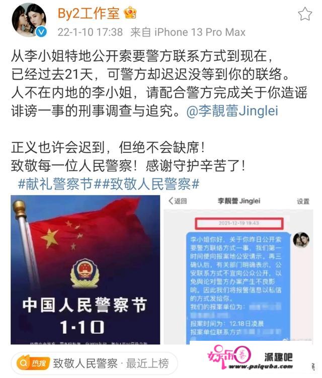 第二个陈露？by2工做室喊话李靓蕾共同查询拜访，称其已构成离间