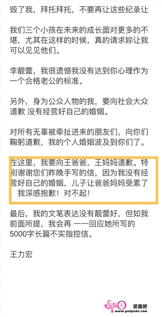 李靓蕾深夜再发文，晒心理陈述辩驳王力宏，斥其混淆视听不知悔改