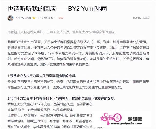 李靓蕾深夜再发文，晒心理陈述辩驳王力宏，斥其混淆视听不知悔改