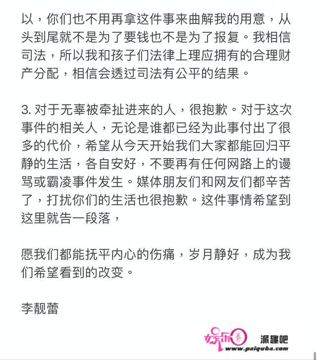 李靓蕾最新回应：为何房子拿到就不告了？为何不暗里处理要那么狠