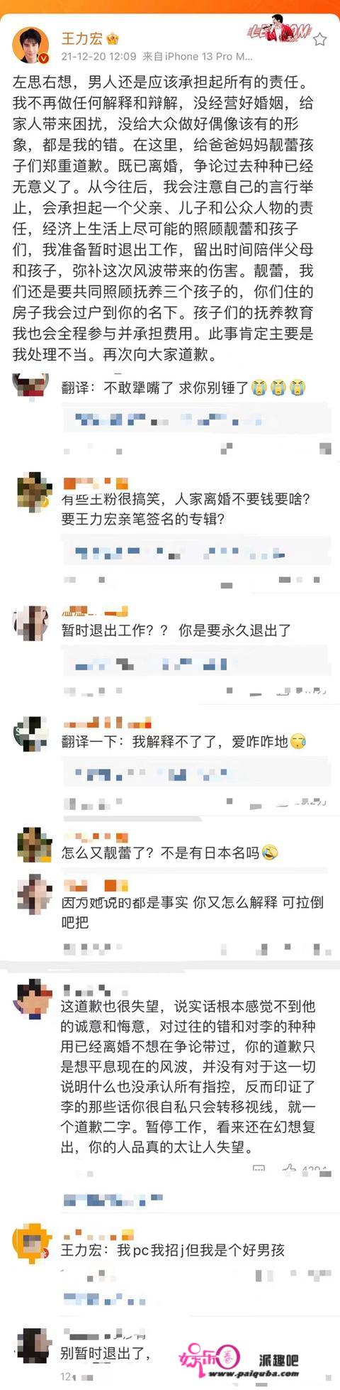 大结局了！“冥思苦想”后王力宏末于报歉，李靓蕾暗示“不会再告了”