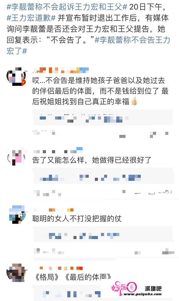 大结局了！“冥思苦想”后王力宏末于报歉，李靓蕾暗示“不会再告了”