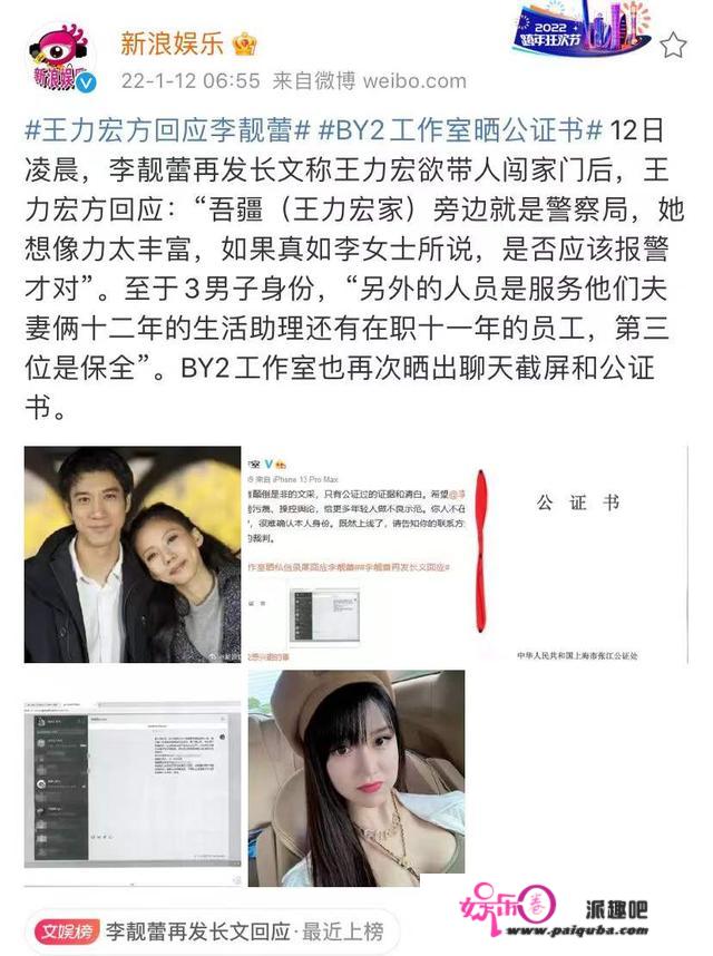 李靓蕾再发文，王力宏BY2纷繁还击，称她扯谎而且为什么不报警