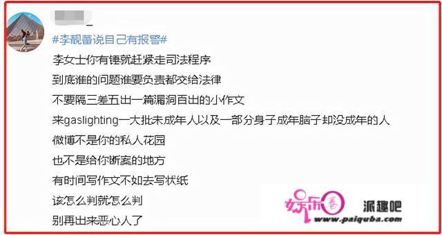 有理有据，手握实锤？你实的领会“单亲妈妈”李靓蕾吗？