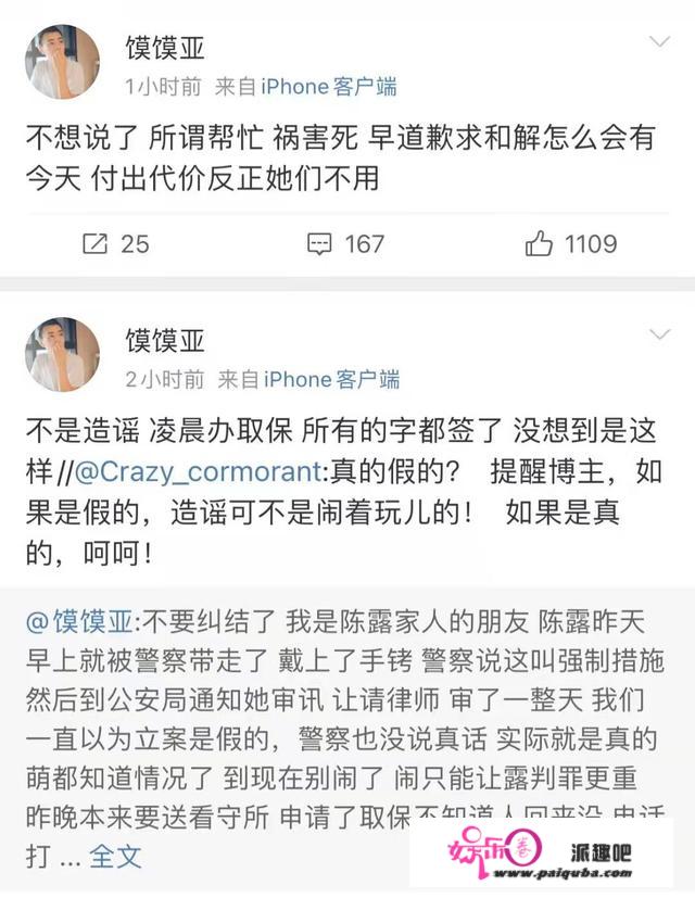 都是手撕前任，陈露和李靓蕾的结局为何如斯差别？