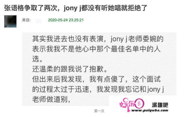 青你2最刻薄导师？Jony J被曝2次回绝学员面试，致其险些无缘舞台