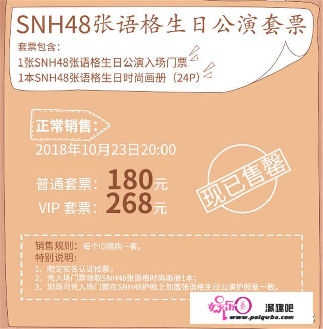 SNH48张语格《格格不入的腔调》生日主题公演11月3日开启