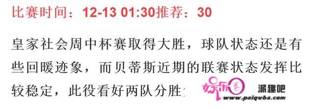 今日足球竞彩保举：实单参考，皇马vs马竞技，任九保举