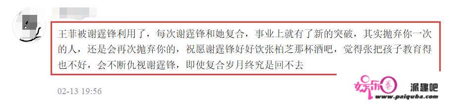 52岁王菲不配有实爱？新年疑似和谢霆锋聚餐，评论区被无辜痛骂