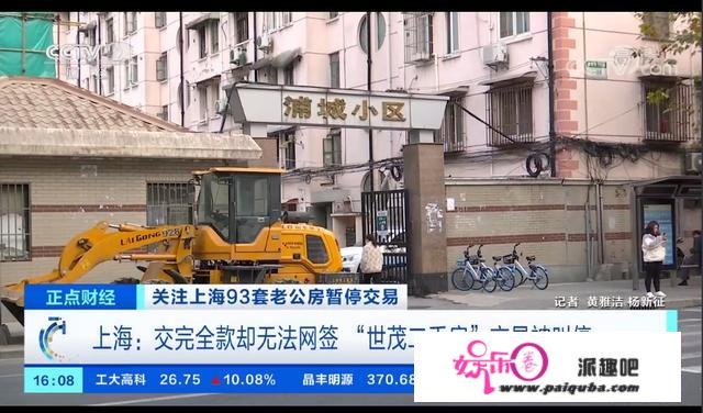 上海陆家嘴“93套房”抛售风波：有抵押的二手房能买卖吗？