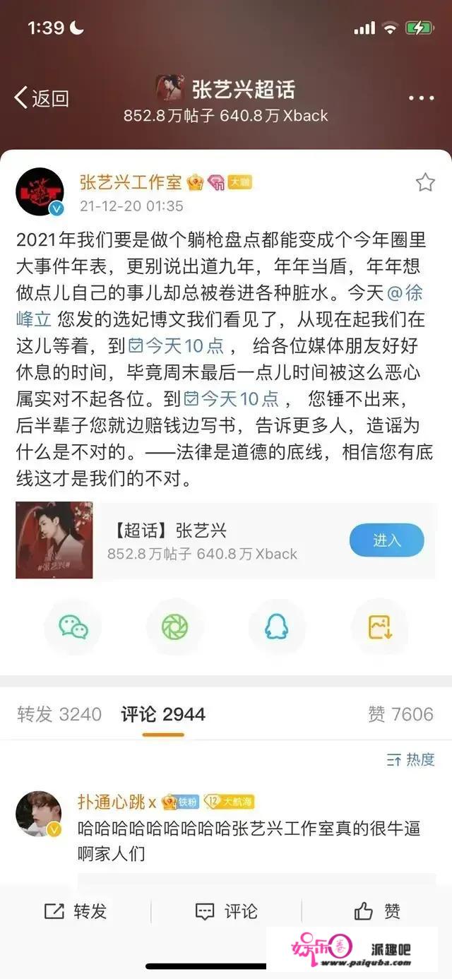 不会吧，徐立峰认怂啦？张艺兴的瓜才刚起头呀，搞事蹭流量的？