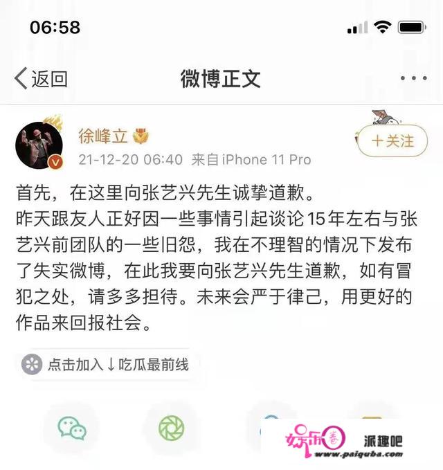 不会吧，徐立峰认怂啦？张艺兴的瓜才刚起头呀，搞事蹭流量的？