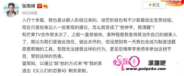 张雨绮承认男友吃软饭，称节目组歹意剪辑颁布发表退出，被指太爱情脑