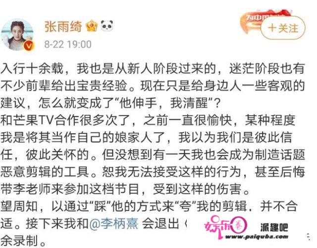 为了李柄熹得功节目组！张雨绮断送了本身在芒果tv的大好前途