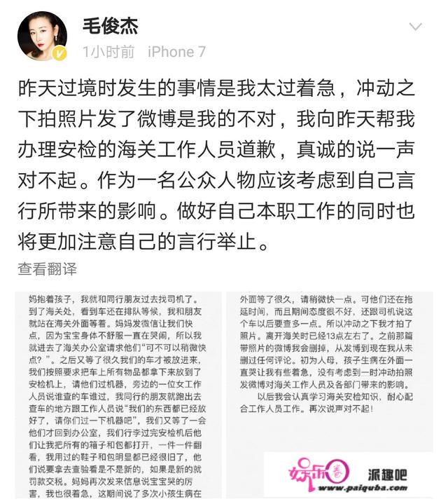 毛豪杰报歉了，认可摄影片不合错误，但对峙孩子生病遭到海关耽搁