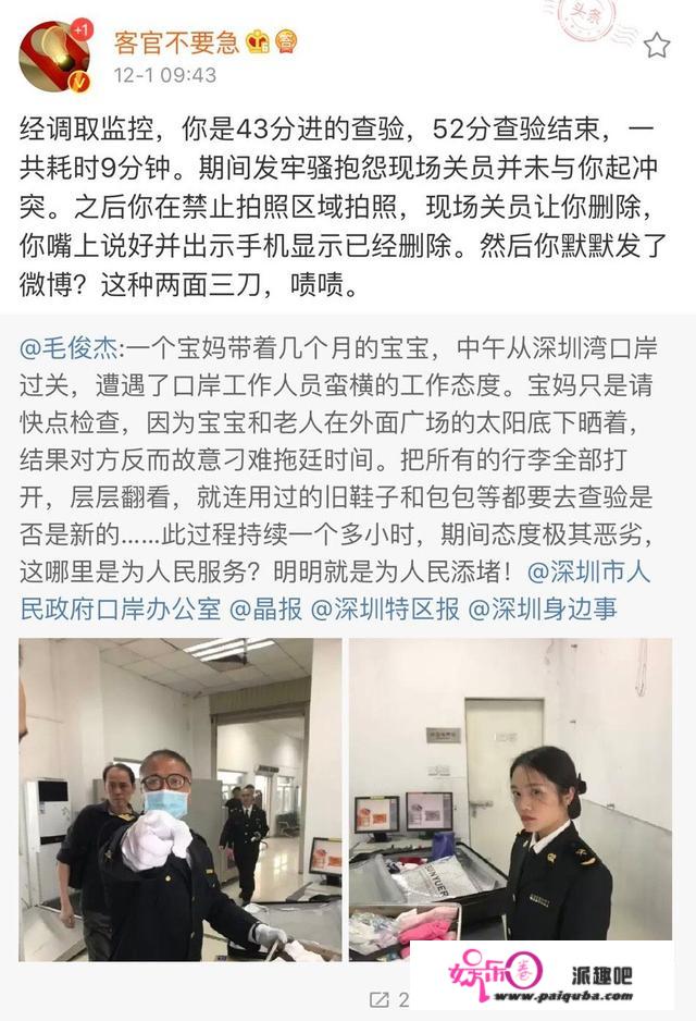 毛豪杰痛斥海关工做人员，带着宝宝过关被刁难，对方回应她在说谎