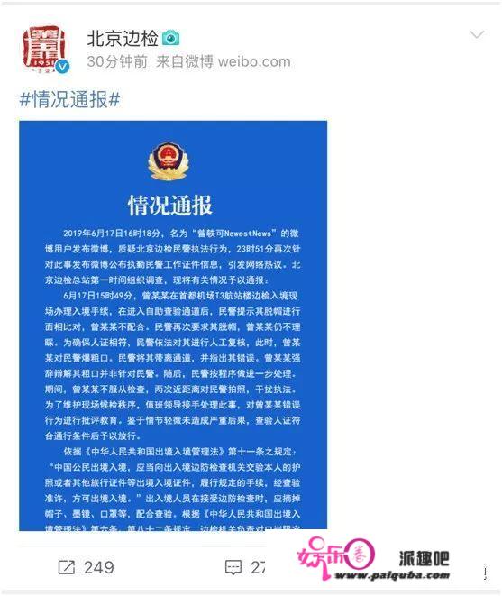 那个女星，轰动了国度移民办理局！！官方传递打脸了