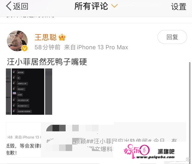 王思聪说汪小菲死鸭子嘴硬，聊天记录曝光！两人互撕多年，实爱？