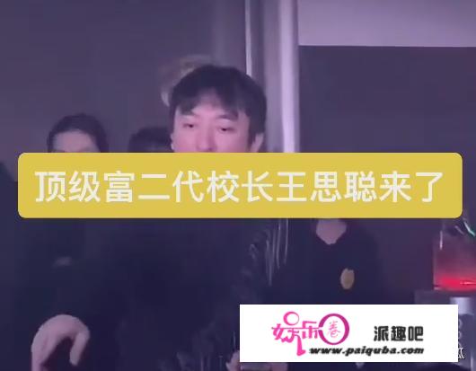 王思聪酒吧跨年太豪放，扬言他全场买单，网友：身边从不缺美女