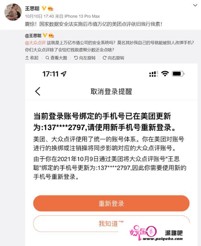 王思聪微博怒怼群众点评存平安破绽 企业回应：私聊