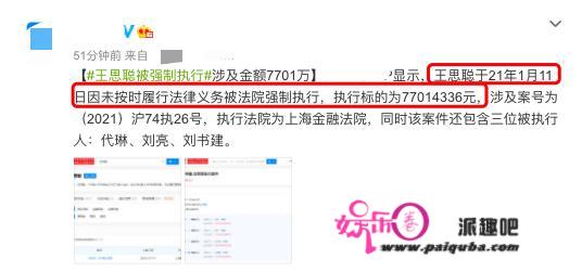 王思聪欠款7701万，被法院强迫施行！此前被曝酒吧壕花数百万