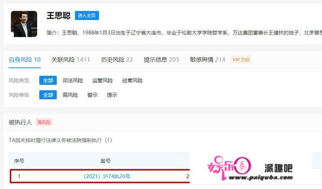 王思聪欠款7701万，被法院强迫施行！此前被曝酒吧壕花数百万