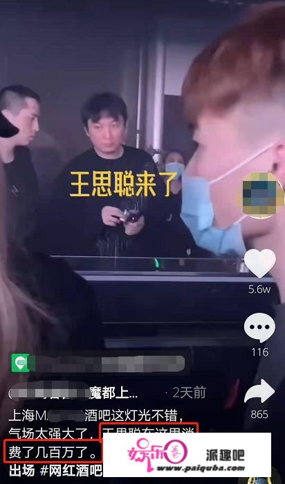 王思聪欠款7701万，被法院强迫施行！此前被曝酒吧壕花数百万