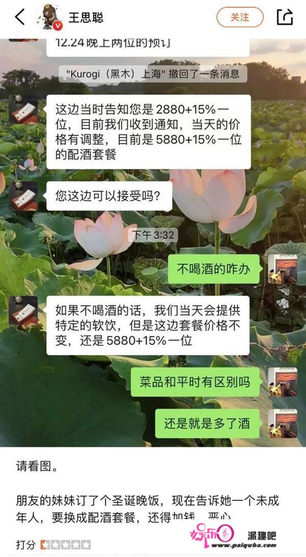 王思聪怒斥出名网红店恶心 聊天记录被曝光后：网友纷繁点赞撑持