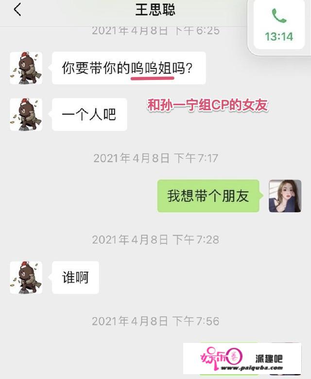 王思聪不是舔狗，是骚扰