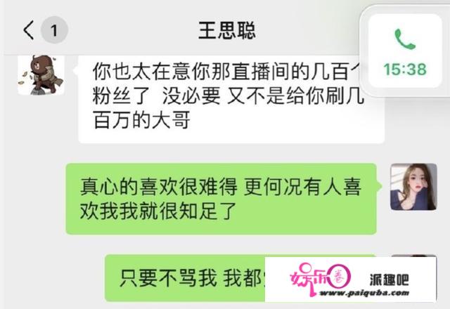 王思聪不是舔狗，是骚扰