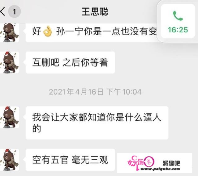 王思聪不是舔狗，是骚扰