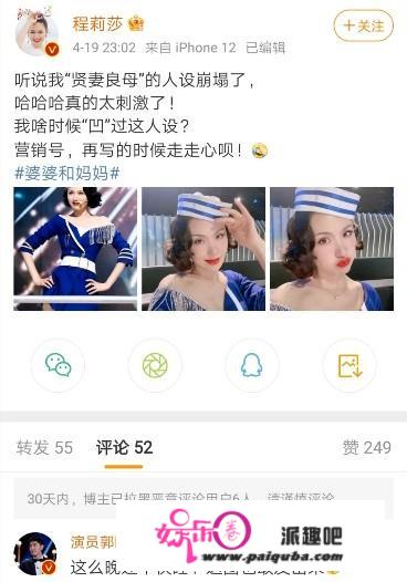 程莉莎晒性感露肩照，承认贤妻良母人设，郭晓东：那种图也敢发？