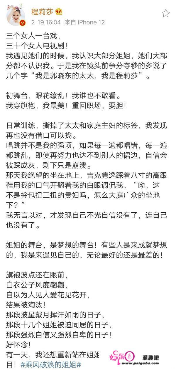 《浪姐2》好戏来了！程莉莎裁减后发文暗讽吉克，又一对塑料姐妹