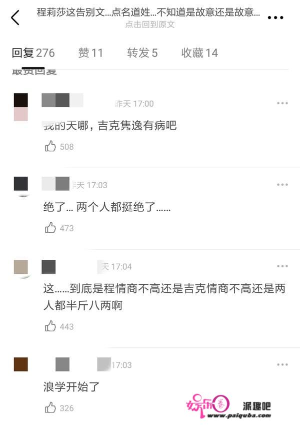 《浪姐2》好戏来了！程莉莎裁减后发文暗讽吉克，又一对塑料姐妹