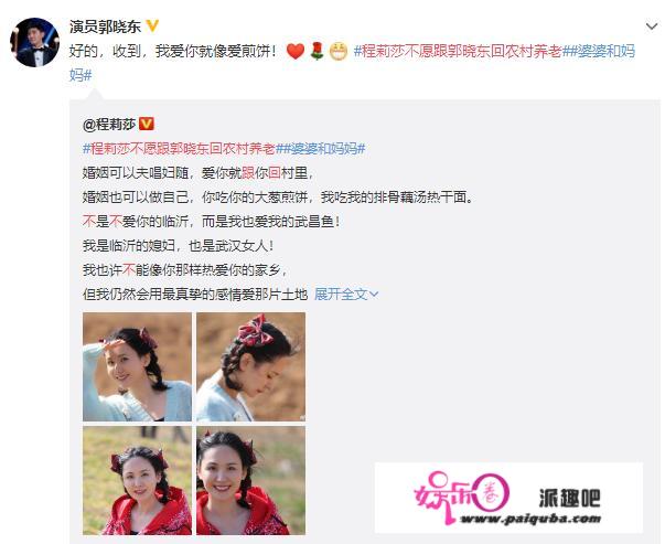 程莉莎回应不肯跟郭晓东回农村养老：我是临沂的媳妇 也是武汉女人