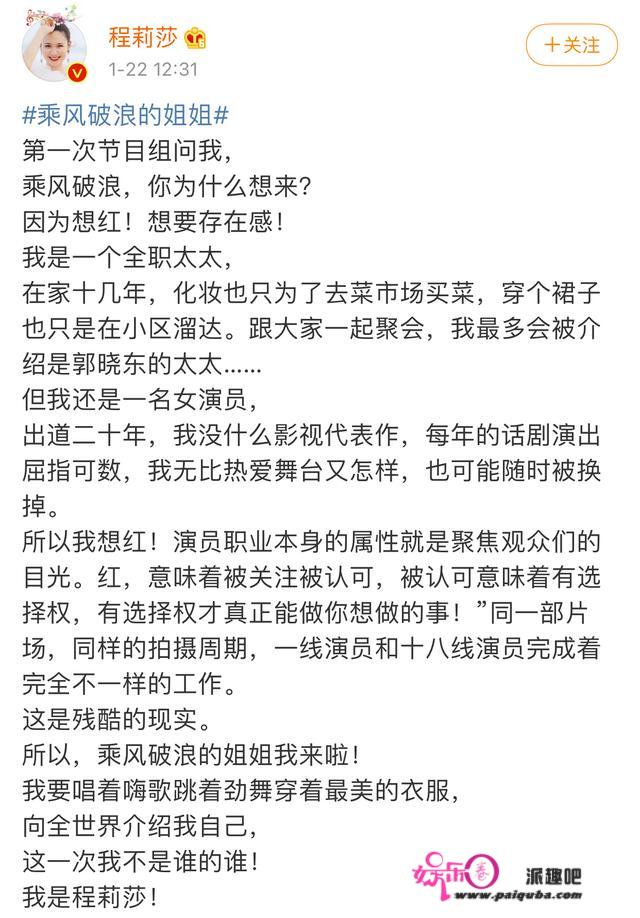 被嘲“跪”久了的程莉莎，末于要在综艺里“站”起来了吗？