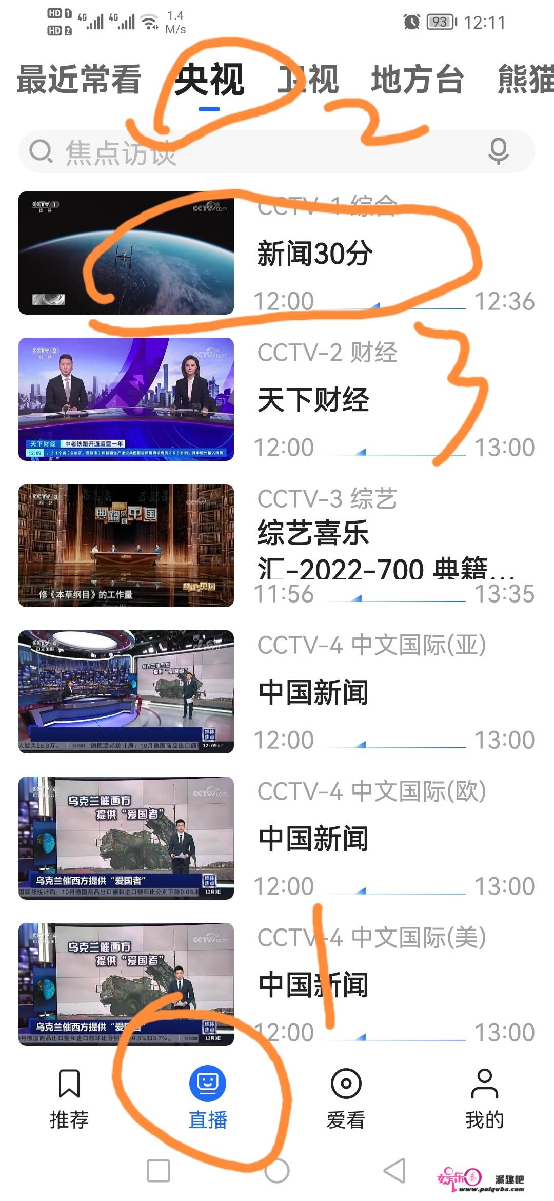 cctv-1实时曲播怎么看？怎么收看中央一套？