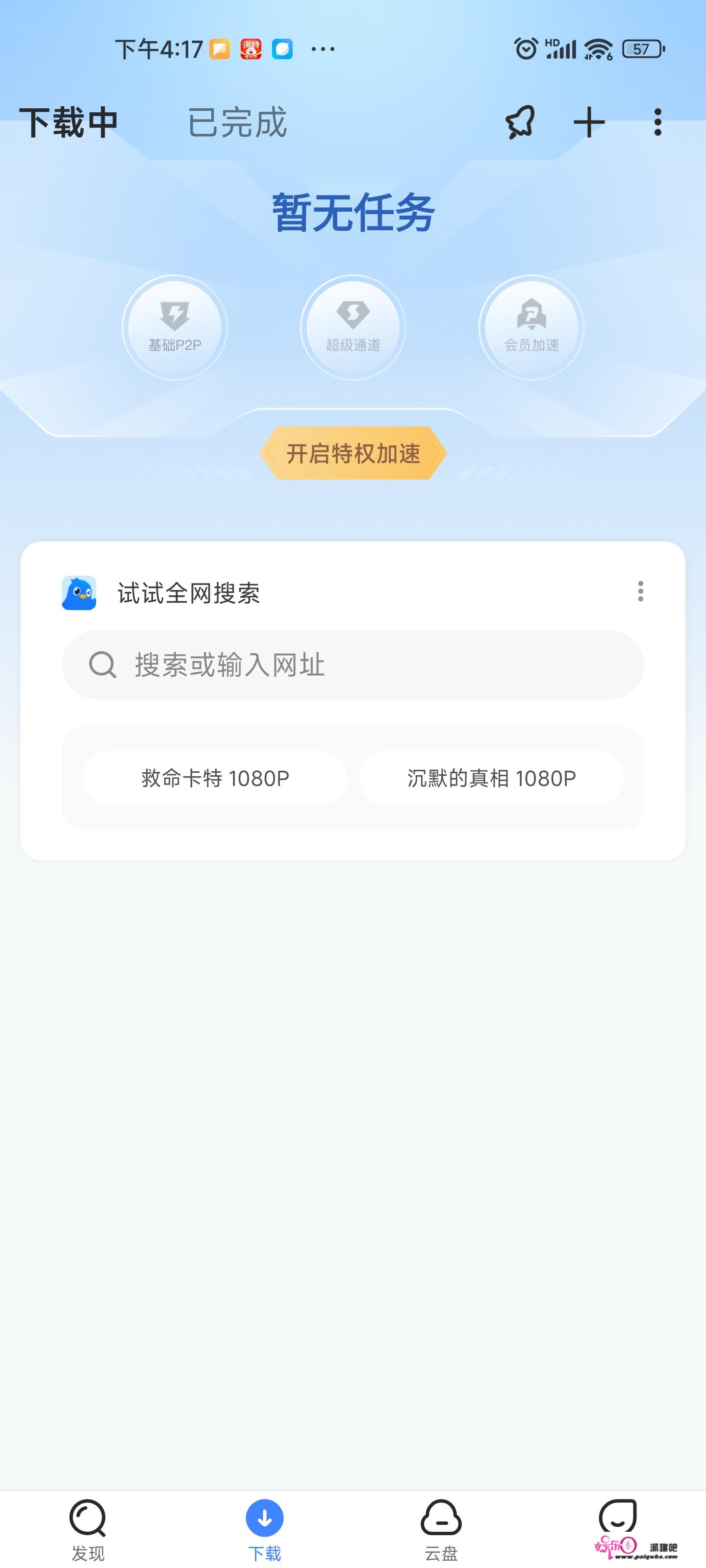 bt资本搜刮东西哪个好用？若何下载磁力链接？