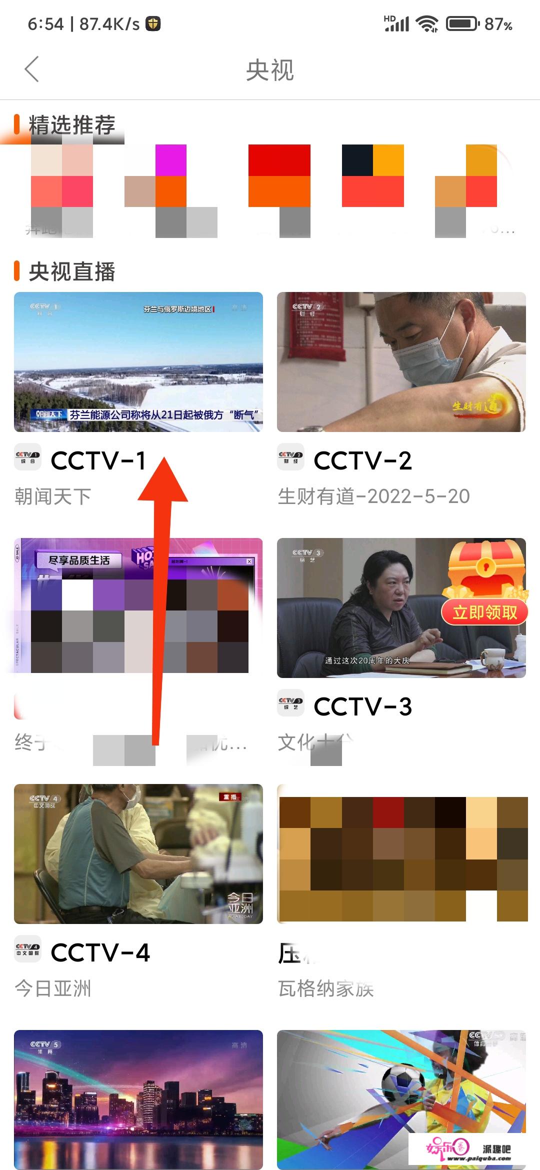 用手机怎么看ccTV1台电视？手机怎么收看CCTV1综合频道曲播？