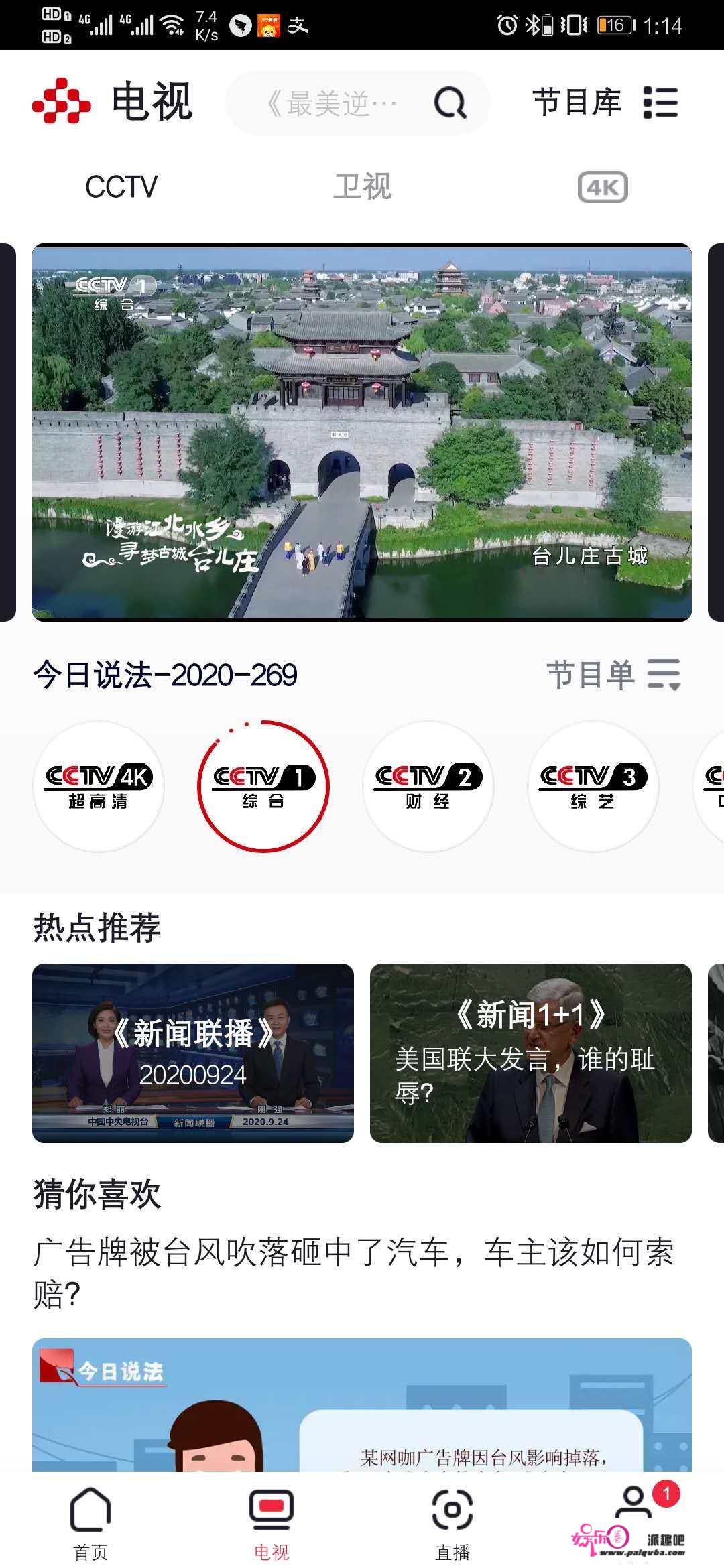 CCTV-1怎么在线曲播啊？cctv1在线曲播旁观若何查找？