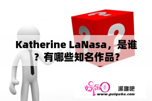 Katherine LaNasa，是谁？有哪些知名作品？