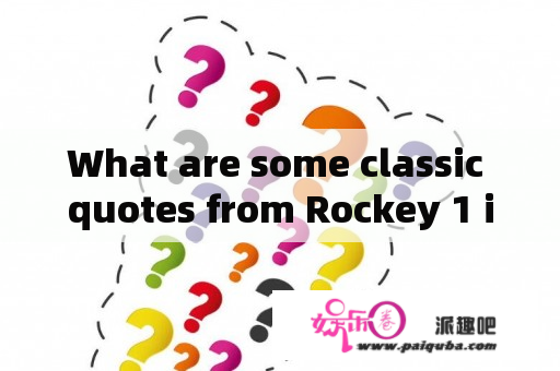 What are some classic quotes from Rockey 1 in English?