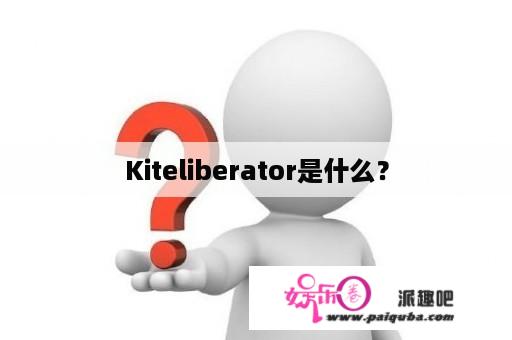 Kiteliberator是什么？