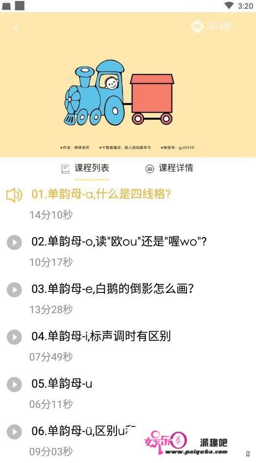 手机学拼音，用哪个软件更好？鸽子展翅空中飞,唤来和平是什么声母？