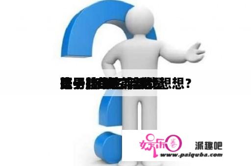 第一胎的名字喊
陈子皓 第二胎估量
是男孩 喊
张子* 有谁能帮我想想？