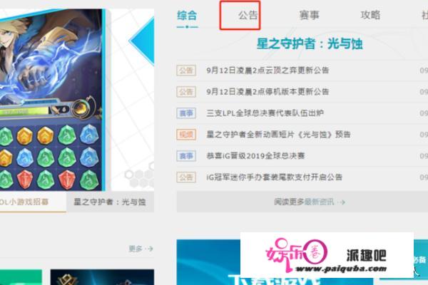 英雄联盟更新公告哪里看，如何知道保护多长时间？英雄联盟回放系统怎么用？怎么找？