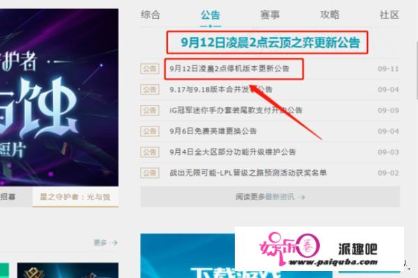 英雄联盟更新公告哪里看，如何知道保护多长时间？英雄联盟回放系统怎么用？怎么找？