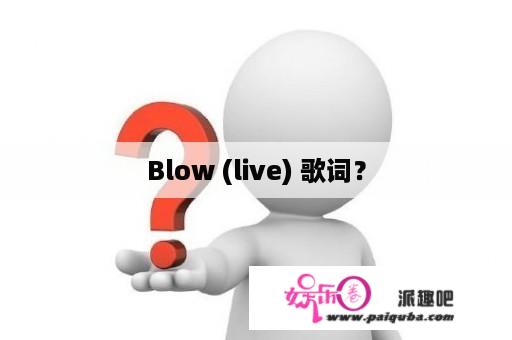 Blow (live) 歌词？