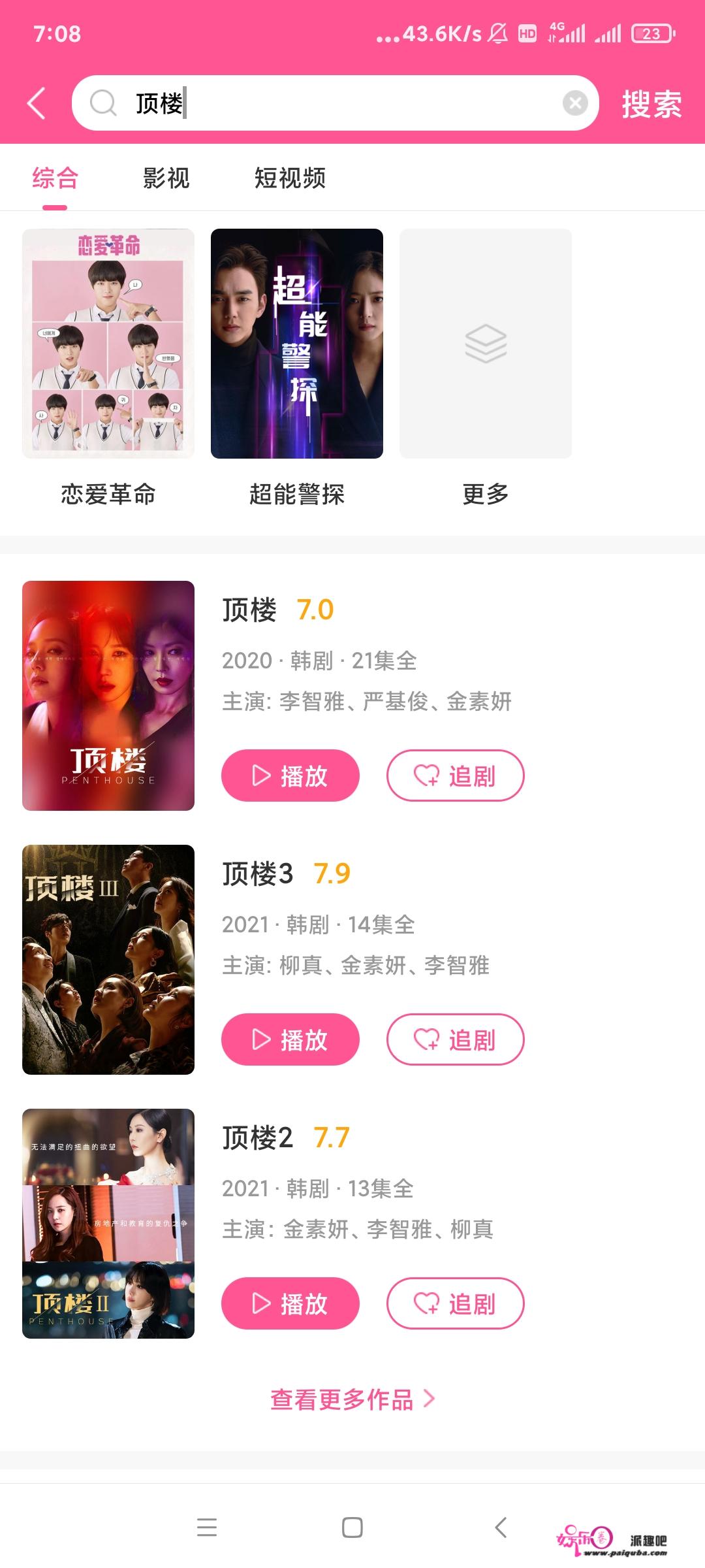 为什么我的韩剧tv看不见顶楼？