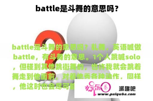 battle是斗舞的意思吗？